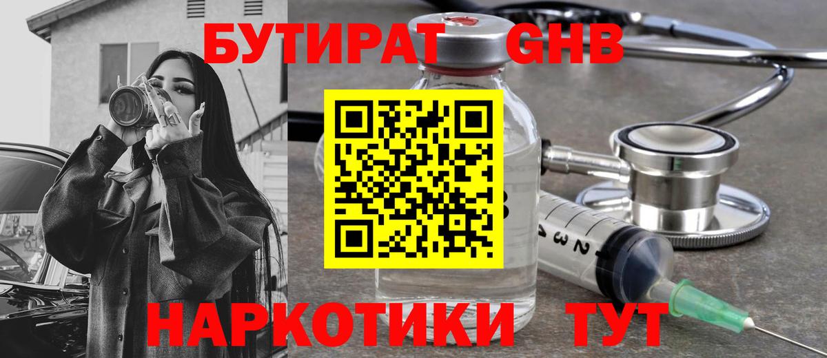 Вязьма  Бутират 1.4BDO  Вход с VPN 