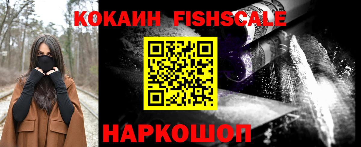 КОКАИН  Вход с VPN  Вязьма  хочу   COCAIN Fish Scale  Кокаин Columbia 