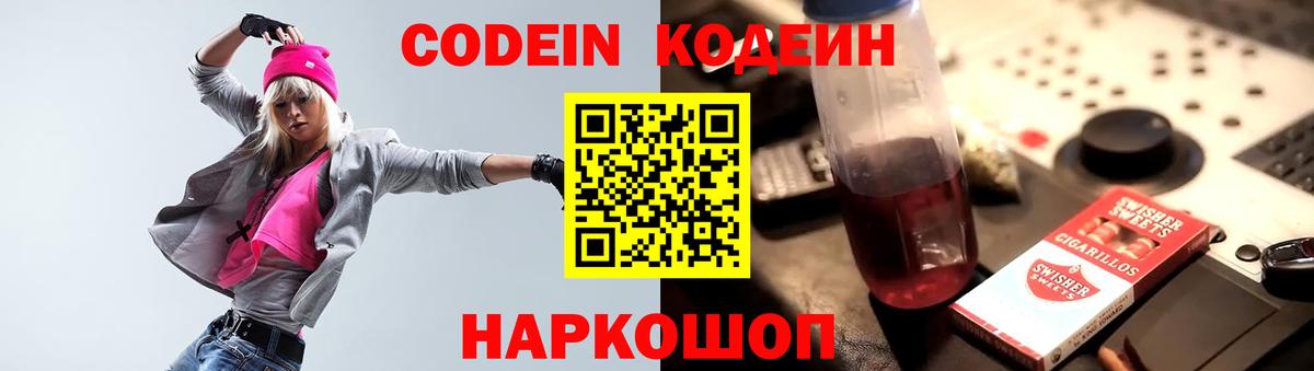 Кодеиновый сироп Lean Purple Drank  Вход с VPN  Вязьма  Codein Purple Drank 