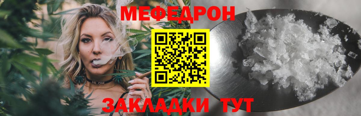 Меф мяу мяу кристаллы Вязьма