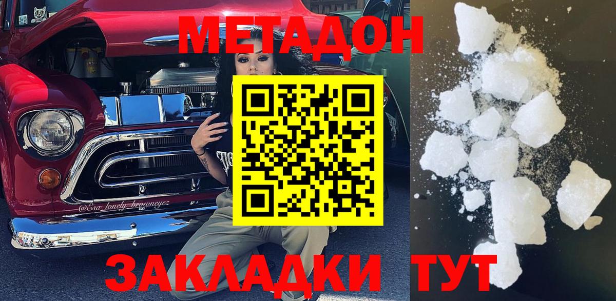 МЕТАДОН белоснежный Вязьма